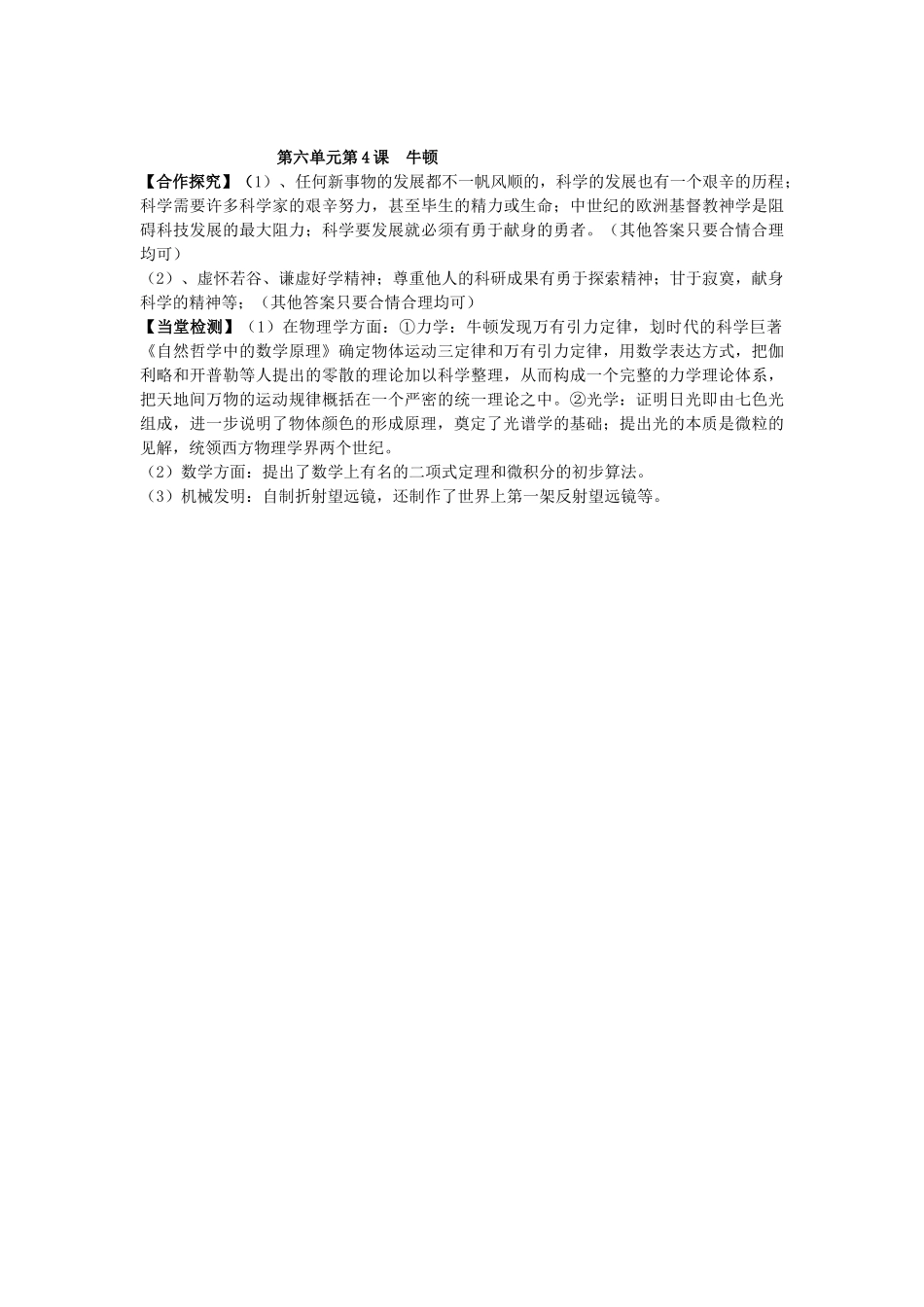 高中历史 6.4 近代科学之父牛顿2学案 新人教版选修4-新人教版高二选修4历史学案_第3页