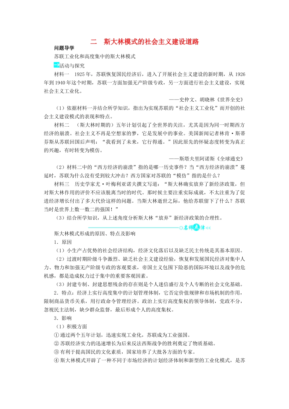 高中历史 专题七 苏联社会主义建设的经验与教训 二 斯大林模式的社会主义建设道路问题导学 人民版必修2-人民版高一必修2历史学案_第1页