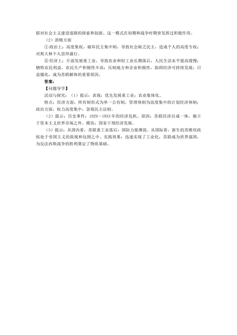 高中历史 专题七 苏联社会主义建设的经验与教训 二 斯大林模式的社会主义建设道路问题导学 人民版必修2-人民版高一必修2历史学案_第2页