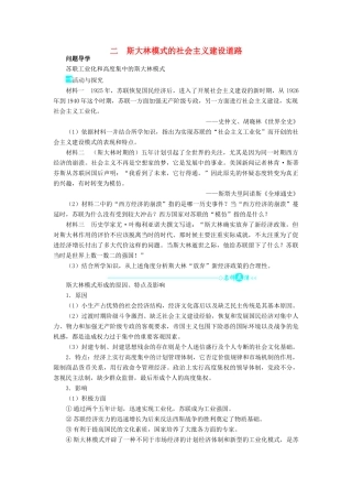 高中历史 专题七 苏联社会主义建设的经验与教训 二 斯大林模式的社会主义建设道路问题导学 人民版必修2-人民版高一必修2历史学案