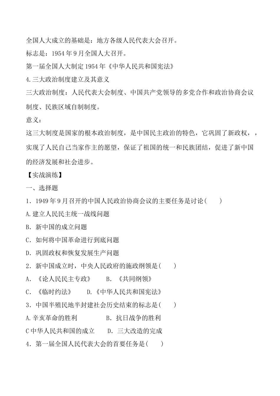 高中历史新中国初期的政治建设 学案人民版必修一_第2页