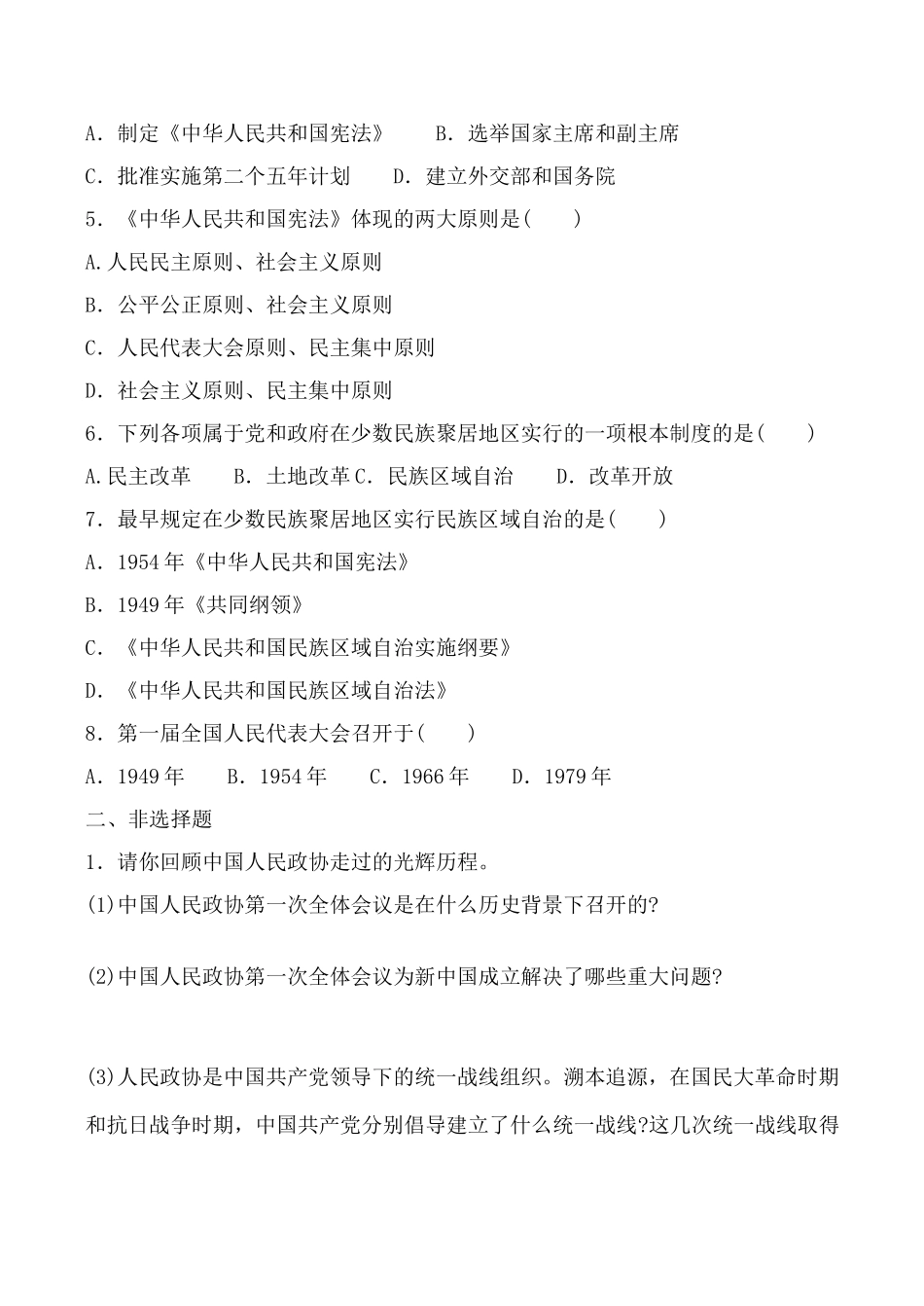 高中历史新中国初期的政治建设 学案人民版必修一_第3页