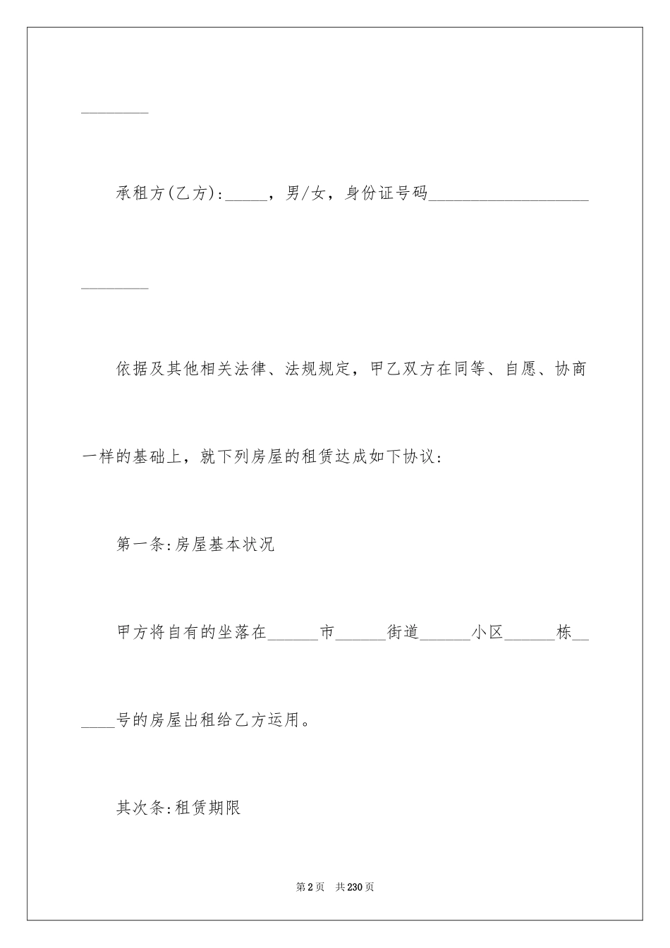 2024厂房租赁合同_130_第2页