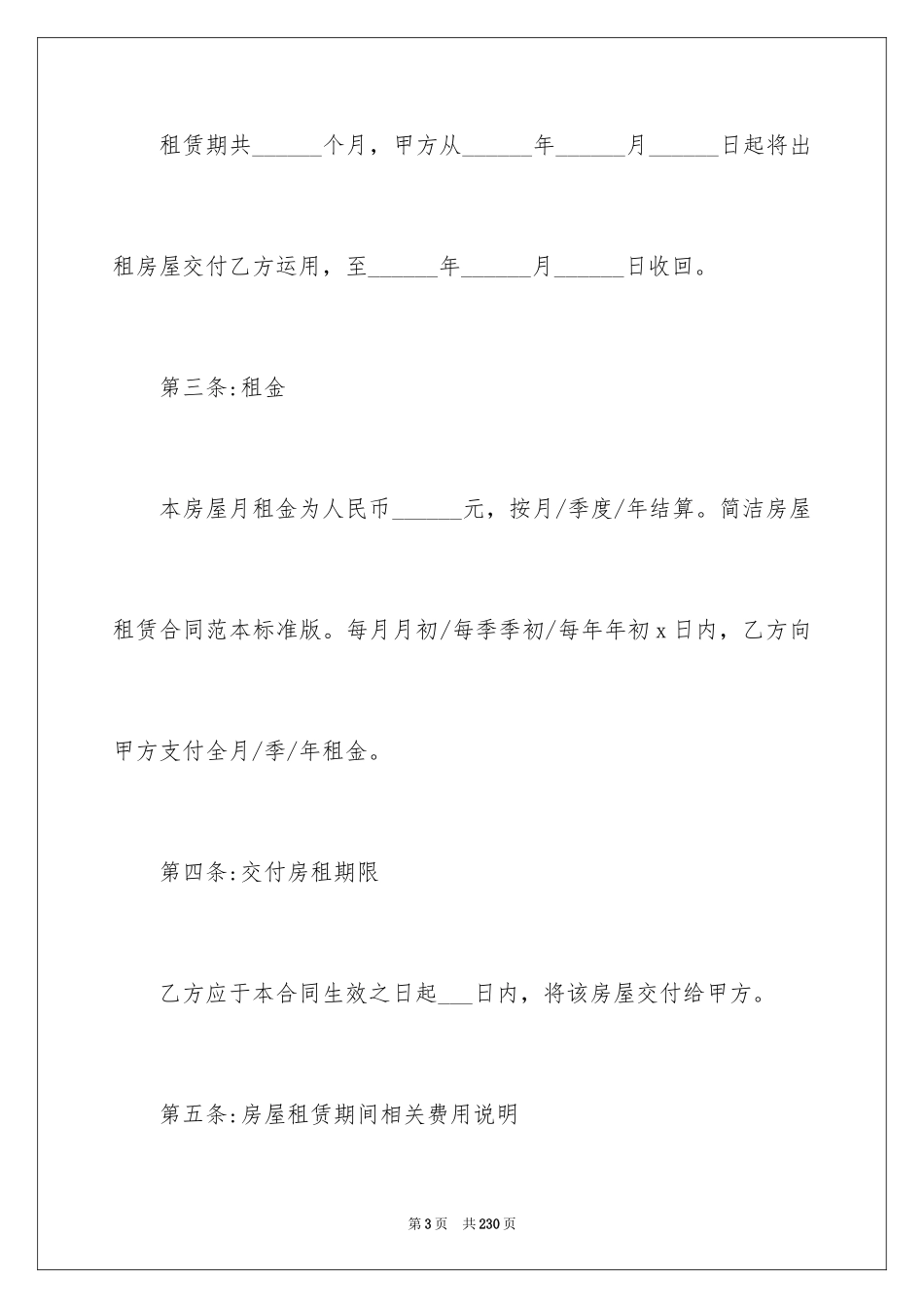 2024厂房租赁合同_130_第3页