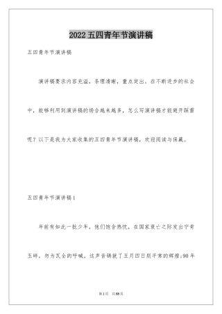 2024五四青年节演讲稿_102