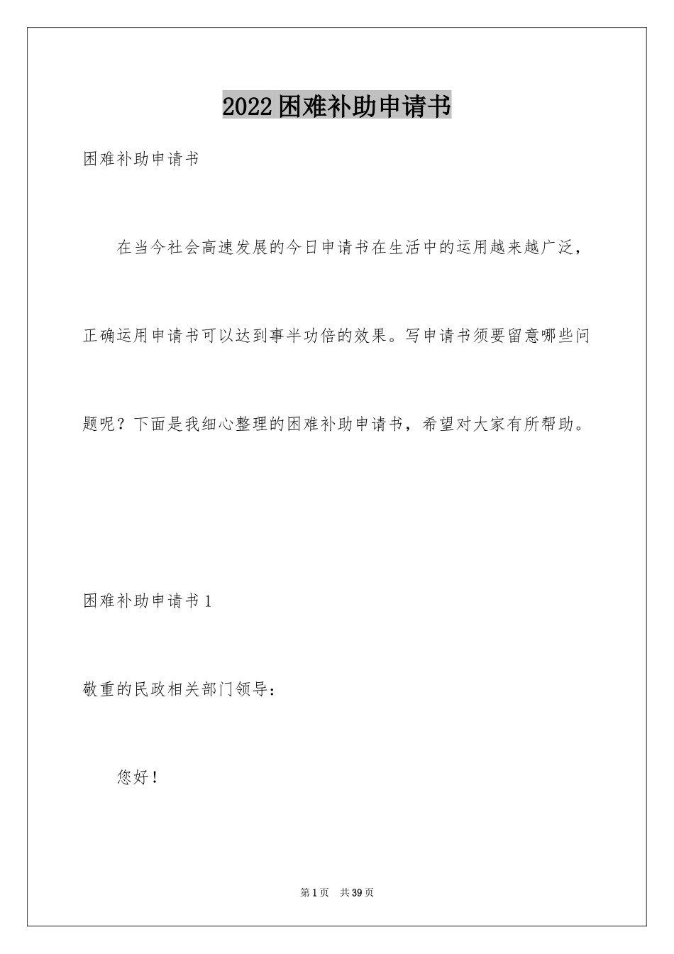 2024困难补助申请书_19_第1页