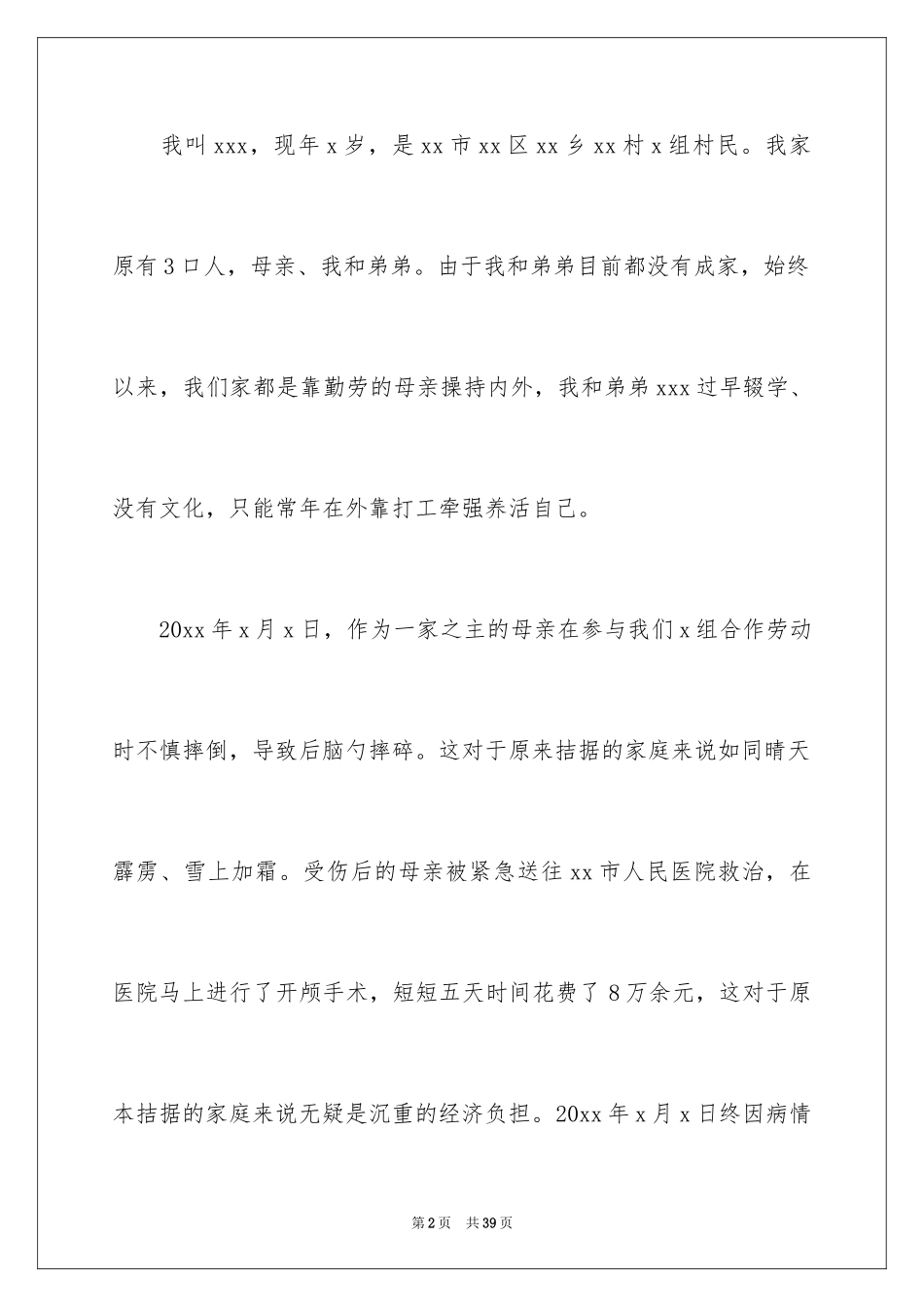 2024困难补助申请书_19_第2页