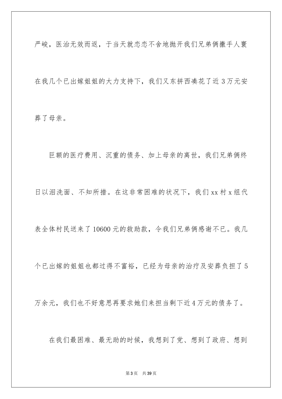 2024困难补助申请书_19_第3页