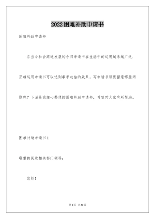 2024困难补助申请书_19