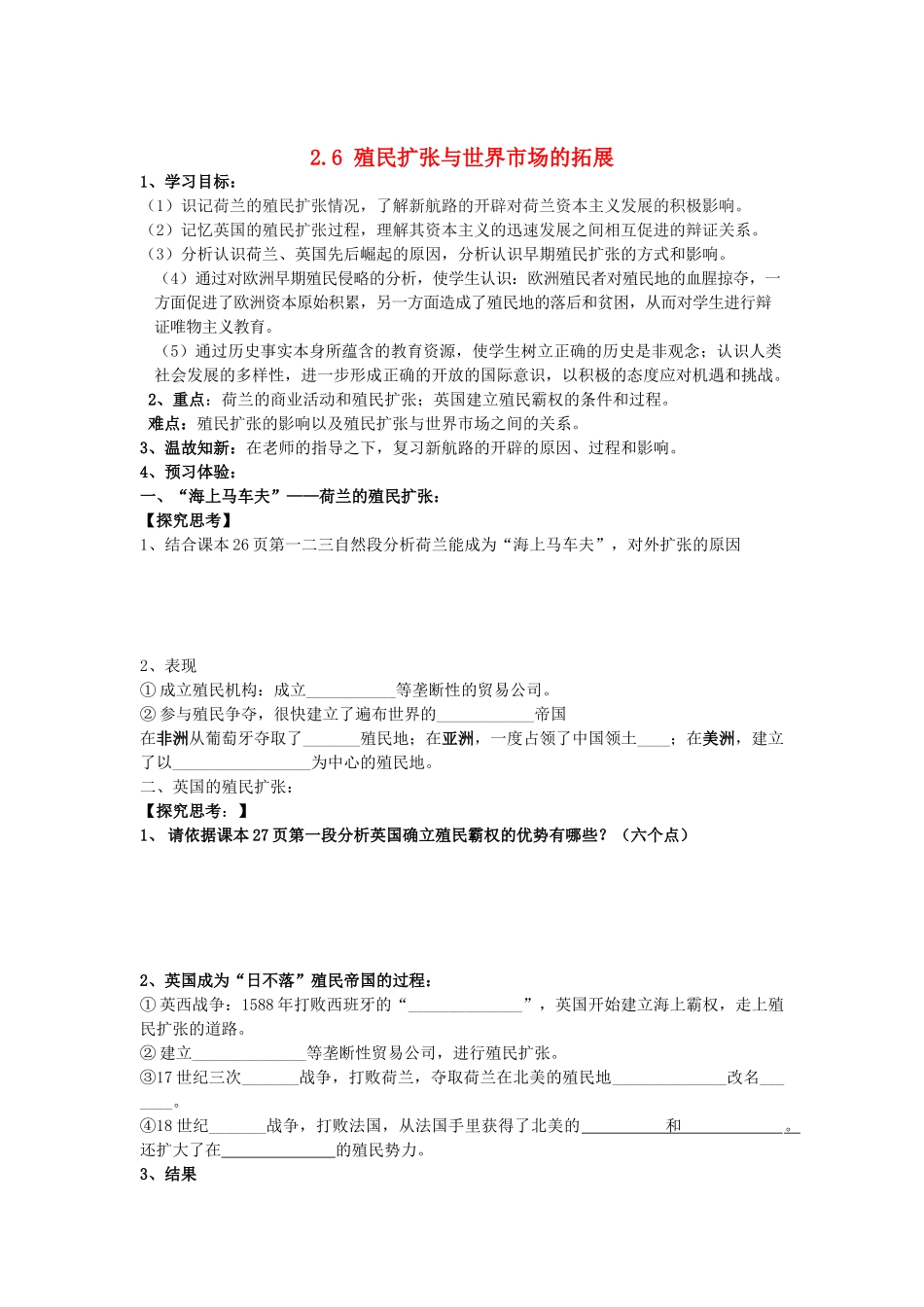 山东省威海二中高中历史 2.6 殖民扩张与世界市场的拓展学案 新人教版必修2 _第1页