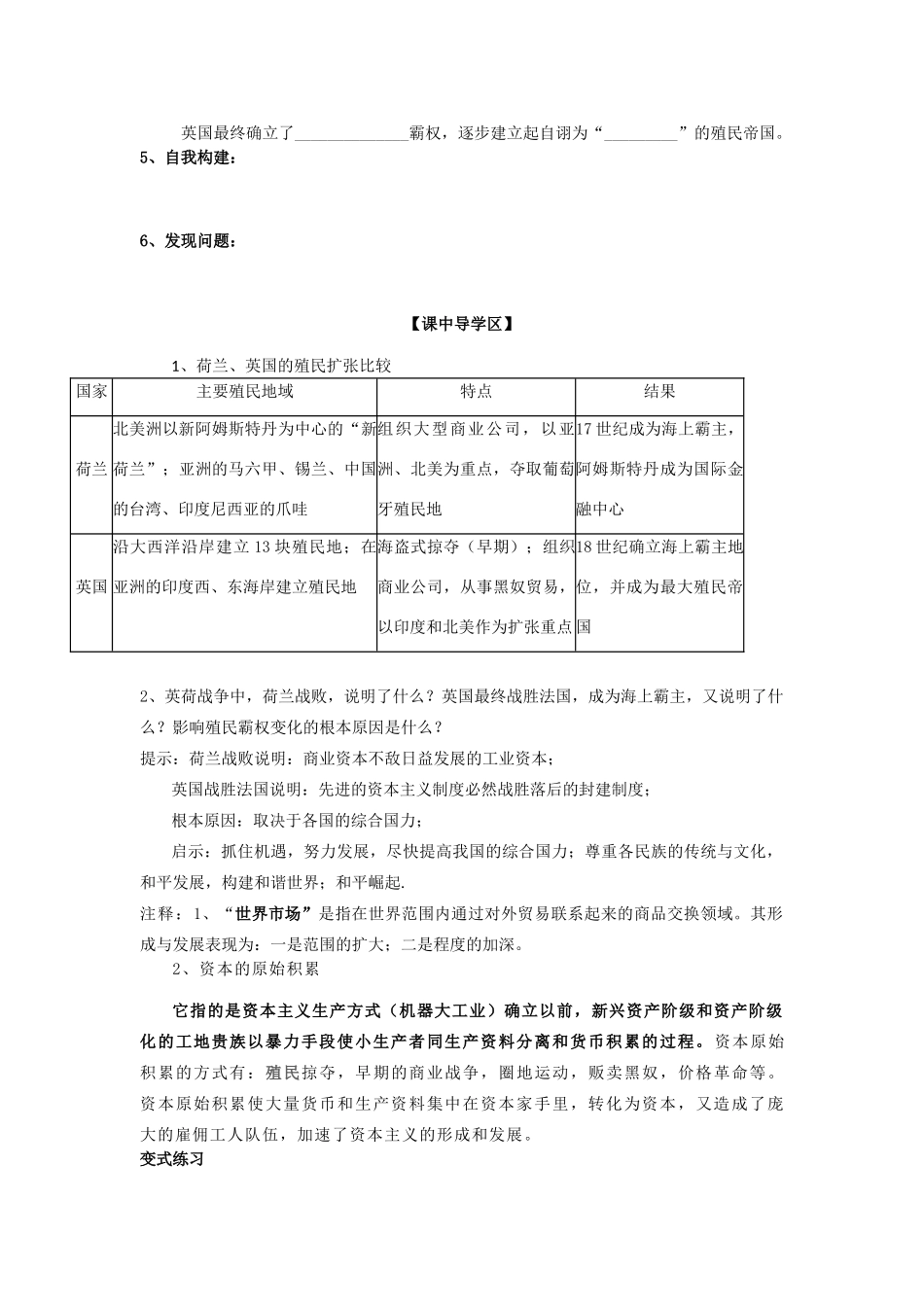 山东省威海二中高中历史 2.6 殖民扩张与世界市场的拓展学案 新人教版必修2 _第2页