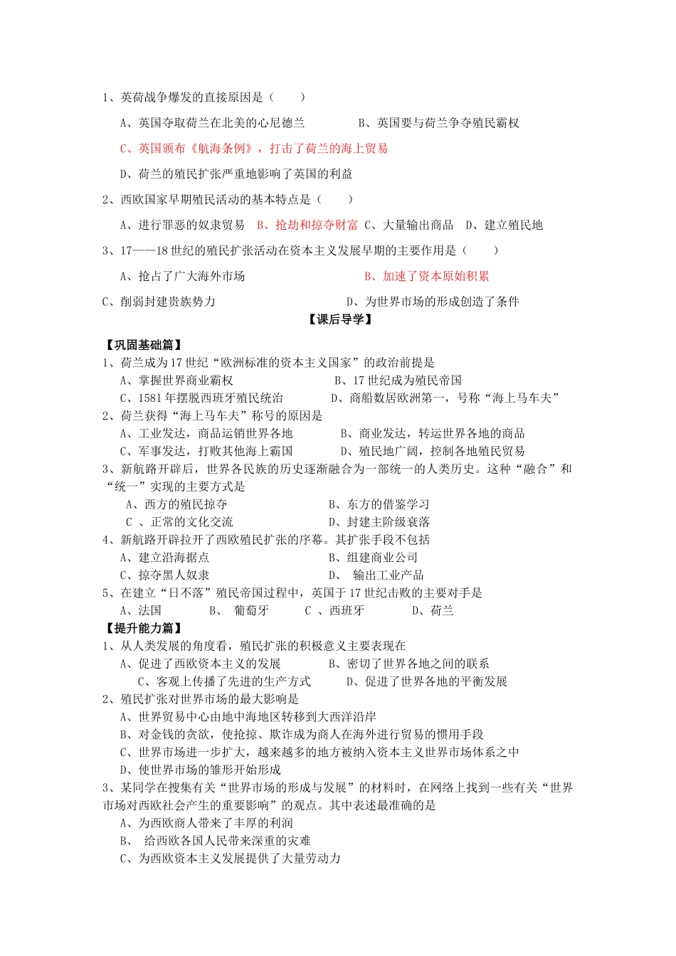 山东省威海二中高中历史 2.6 殖民扩张与世界市场的拓展学案 新人教版必修2 _第3页