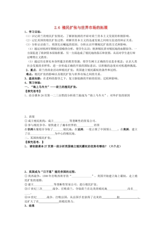 山东省威海二中高中历史 2.6 殖民扩张与世界市场的拓展学案 新人教版必修2 