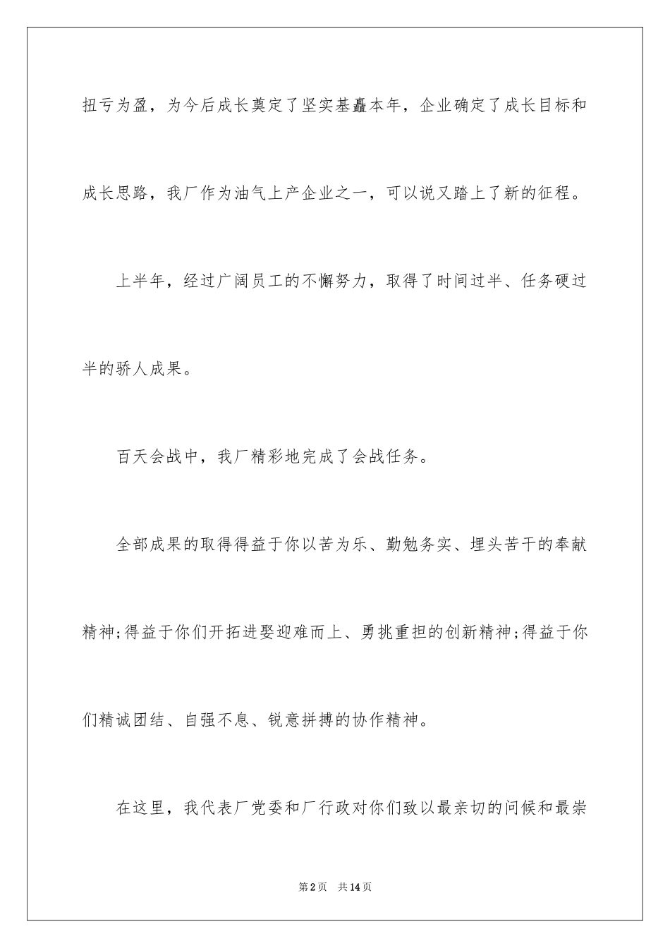 2024公司十周年庆发言稿_第2页