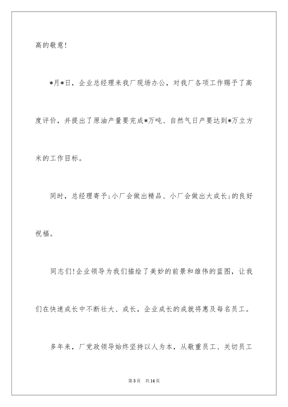 2024公司十周年庆发言稿_第3页