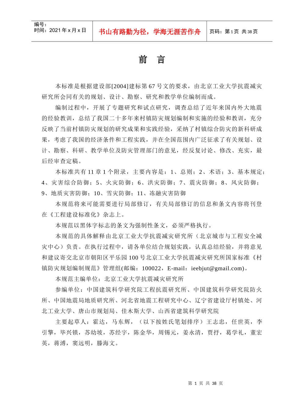《村镇防灾规划技术规范》_第2页