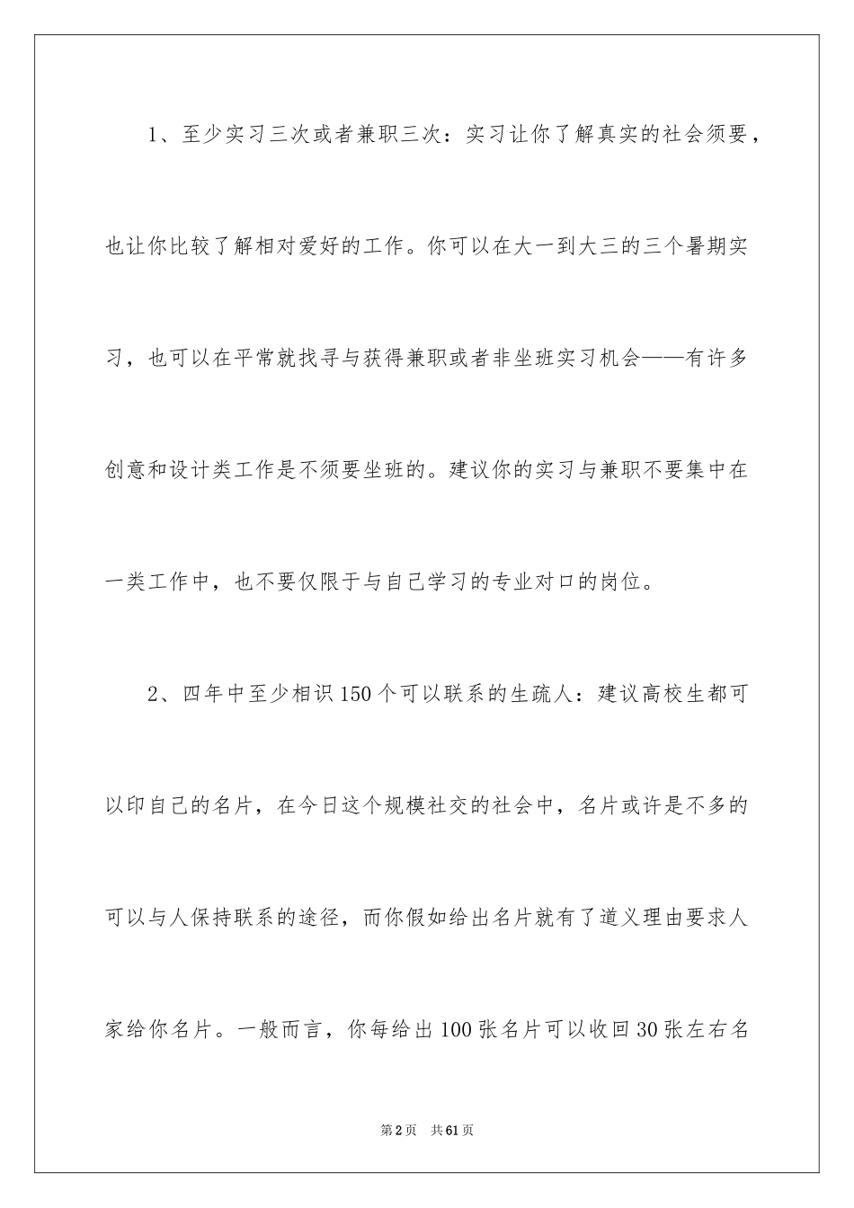 2024大学生职业规划_1297_第2页