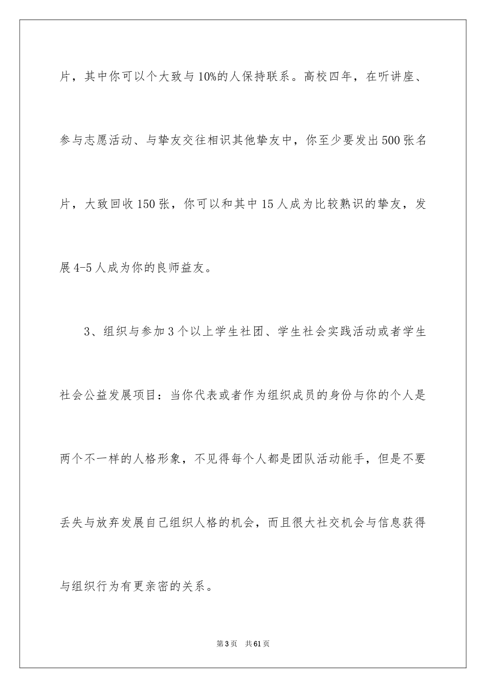 2024大学生职业规划_1297_第3页