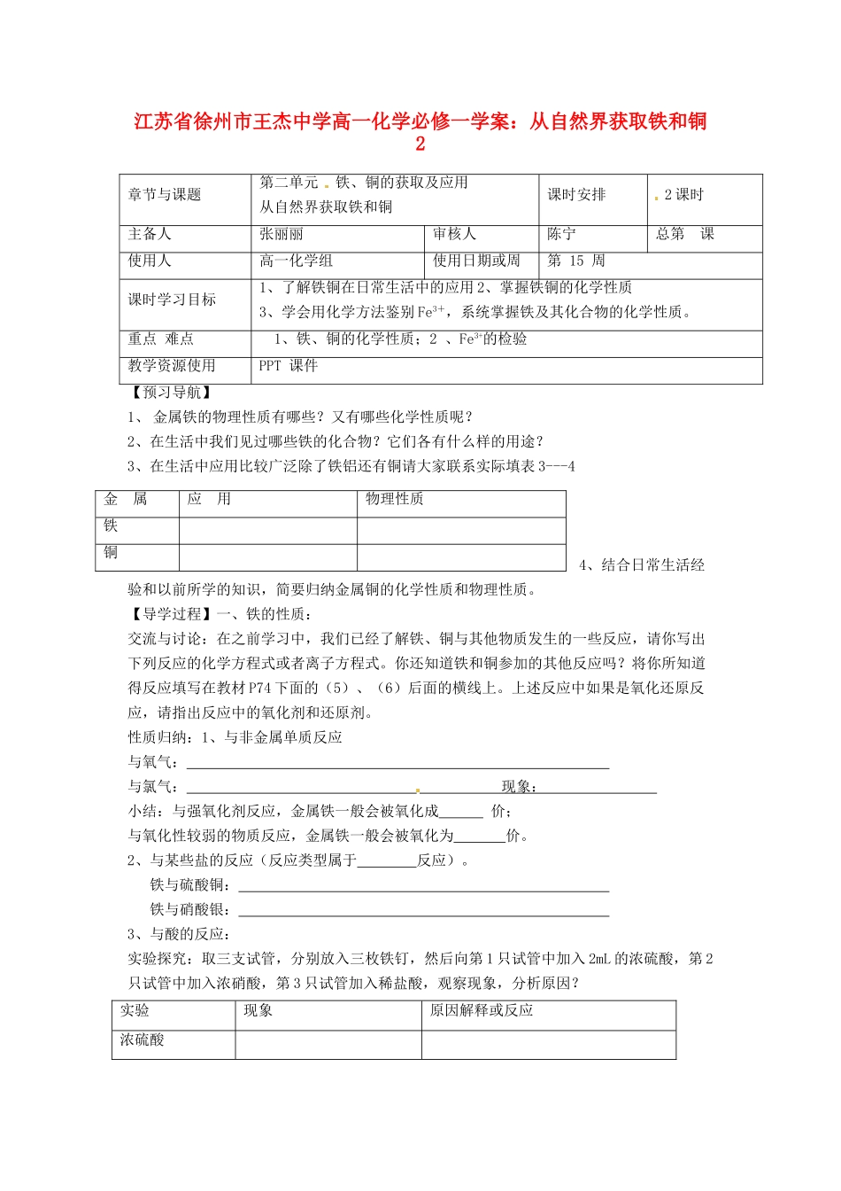 江苏省徐州市王杰中学高中化学 从自然界获取铁和铜2学案 新人教版必修1_第1页