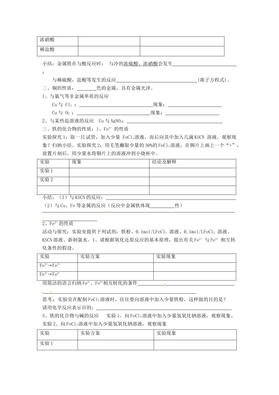江苏省徐州市王杰中学高中化学 从自然界获取铁和铜2学案 新人教版必修1_第2页