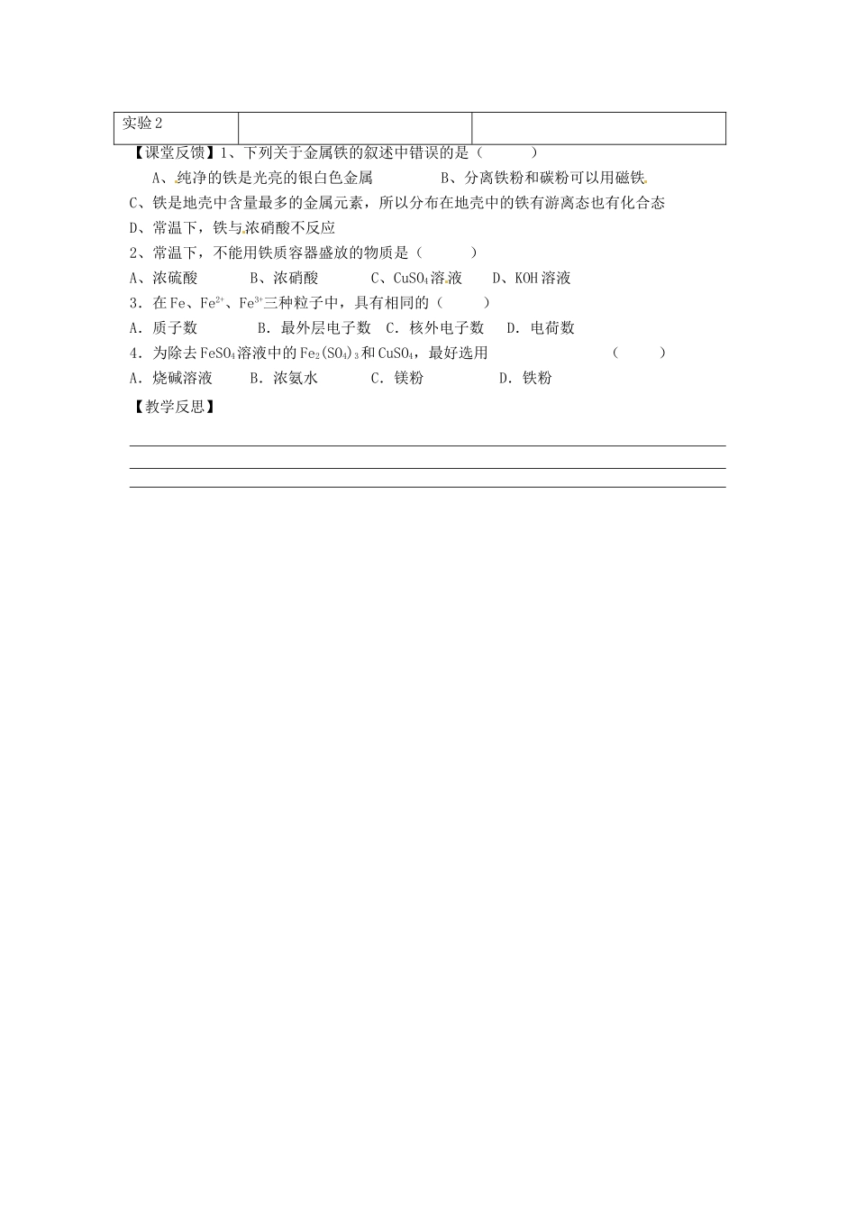 江苏省徐州市王杰中学高中化学 从自然界获取铁和铜2学案 新人教版必修1_第3页