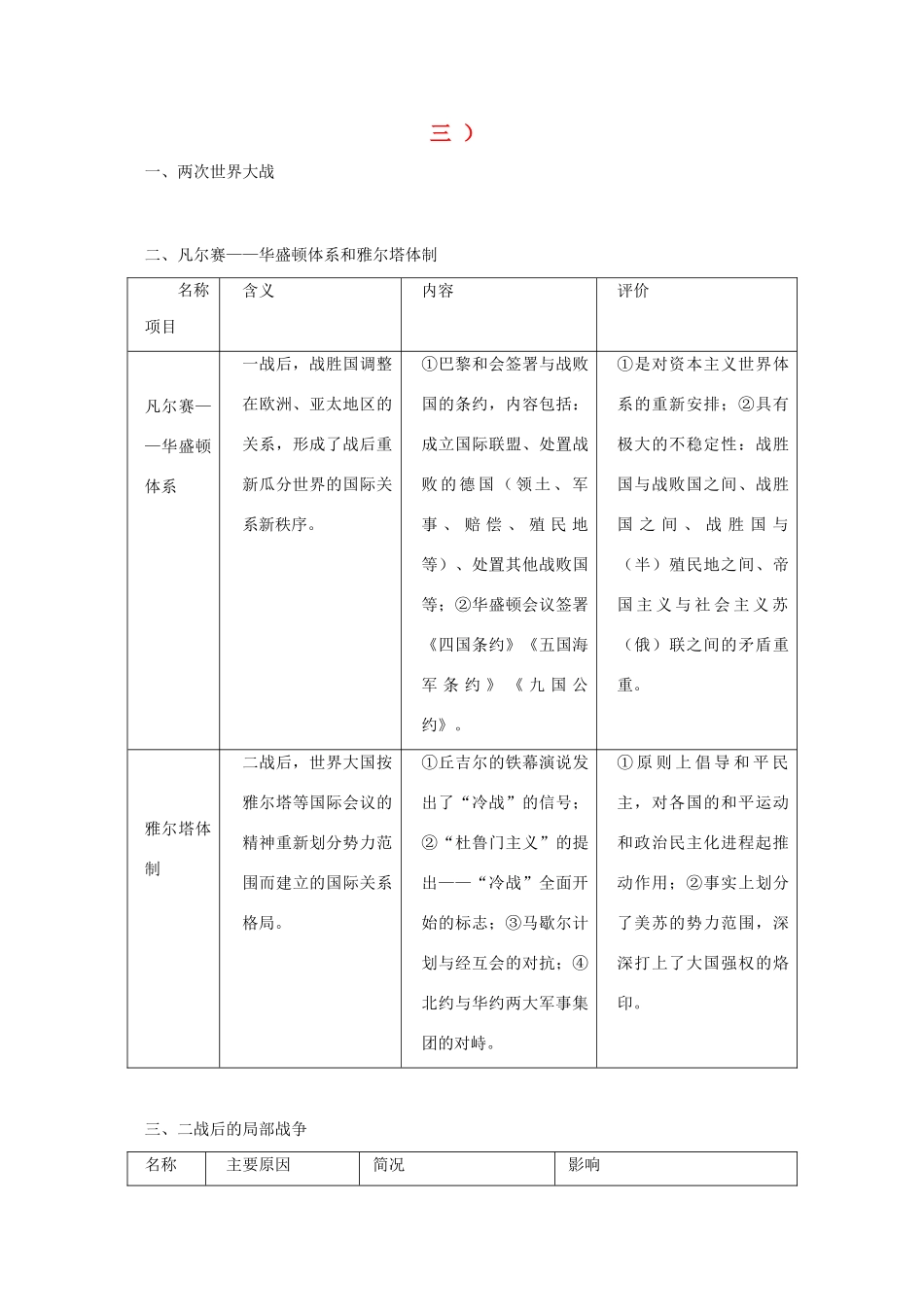 高中历史：《20世纪的战争与和平》学案选修3_第2页