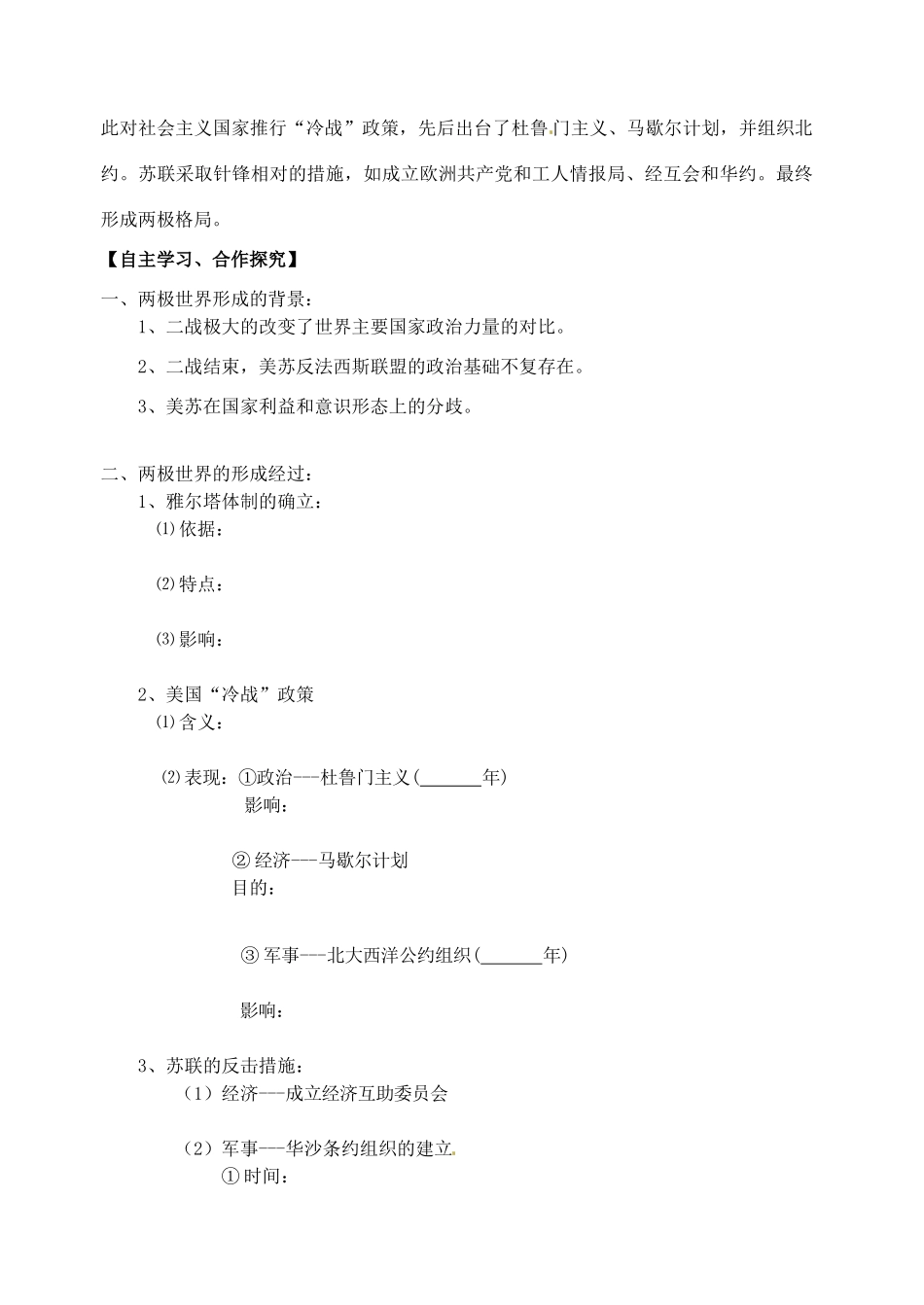 江苏省宿迁中学高中历史 第25课 两极世界的形成学案1 新人教版必修1_第2页
