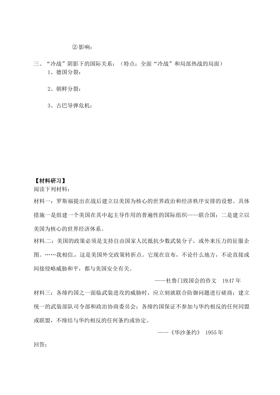 江苏省宿迁中学高中历史 第25课 两极世界的形成学案1 新人教版必修1_第3页