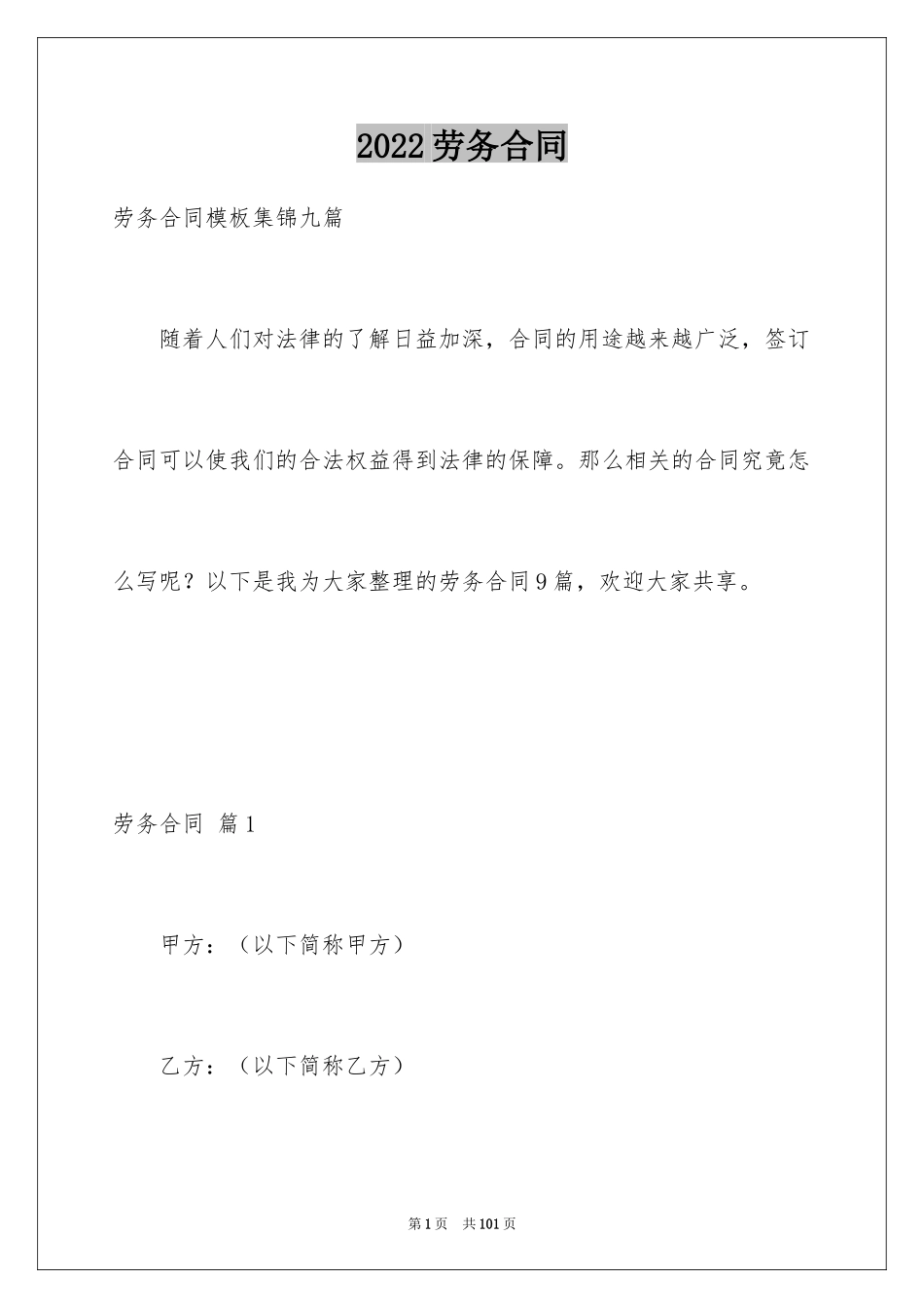 2024劳务合同_691_第1页