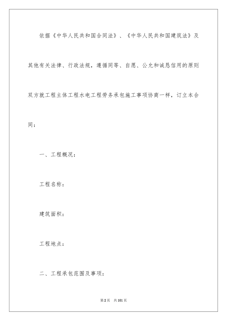 2024劳务合同_691_第2页