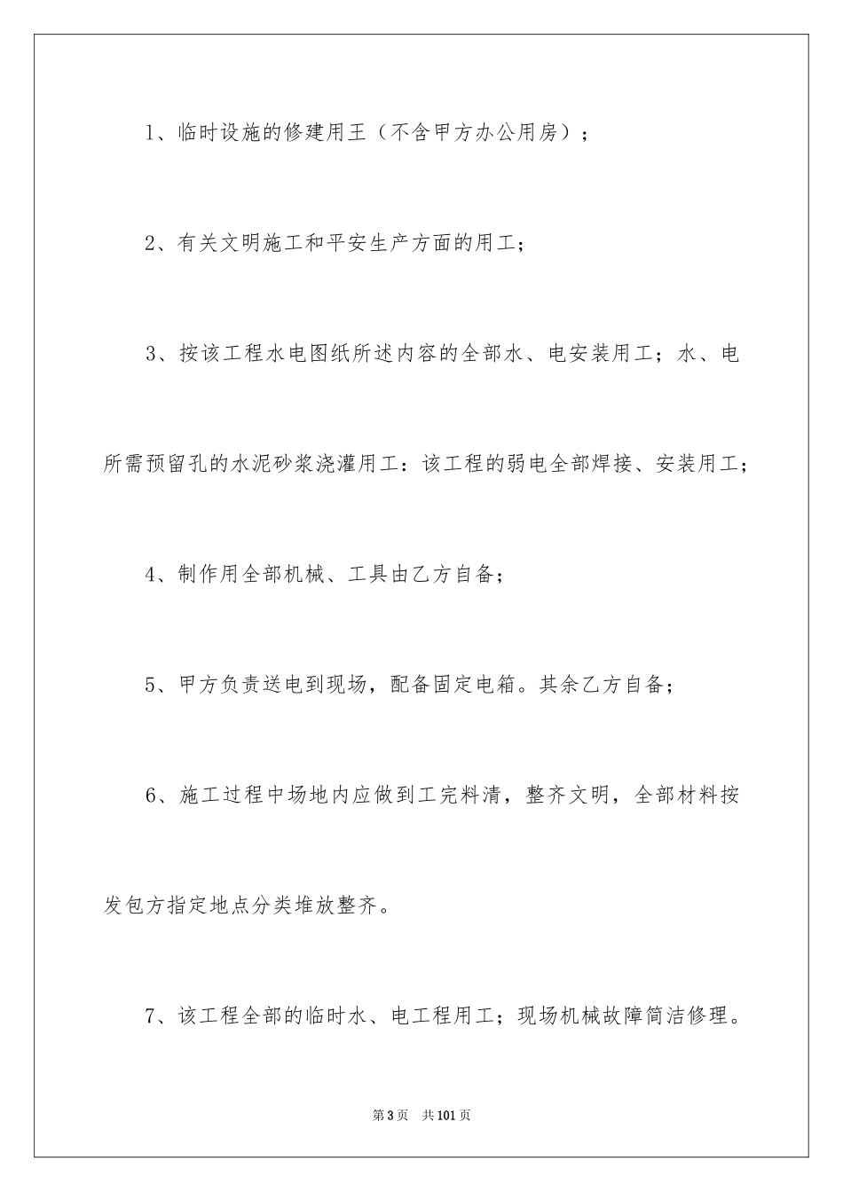 2024劳务合同_691_第3页