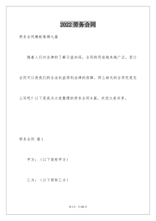 2024劳务合同_691