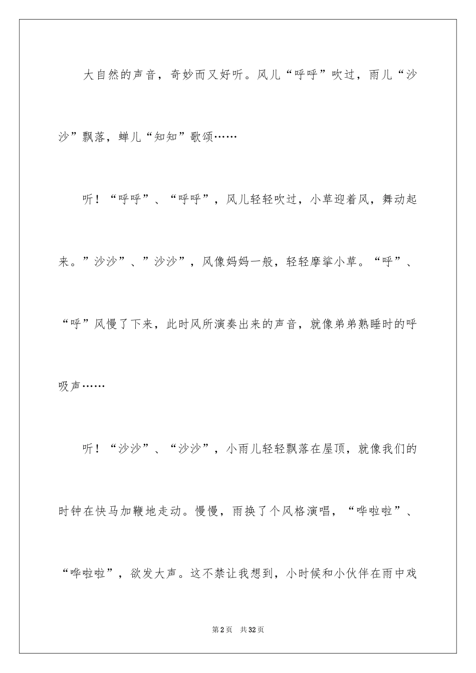 2024大自然交响曲作文_第2页