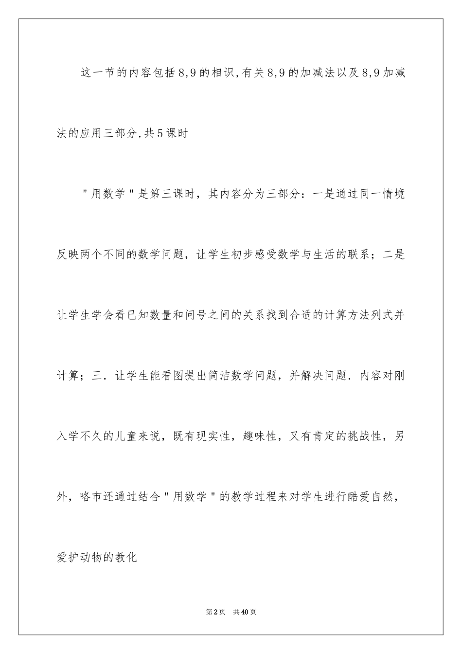 2024“用数学”数学说课稿_第2页