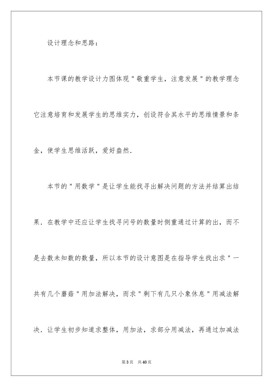 2024“用数学”数学说课稿_第3页