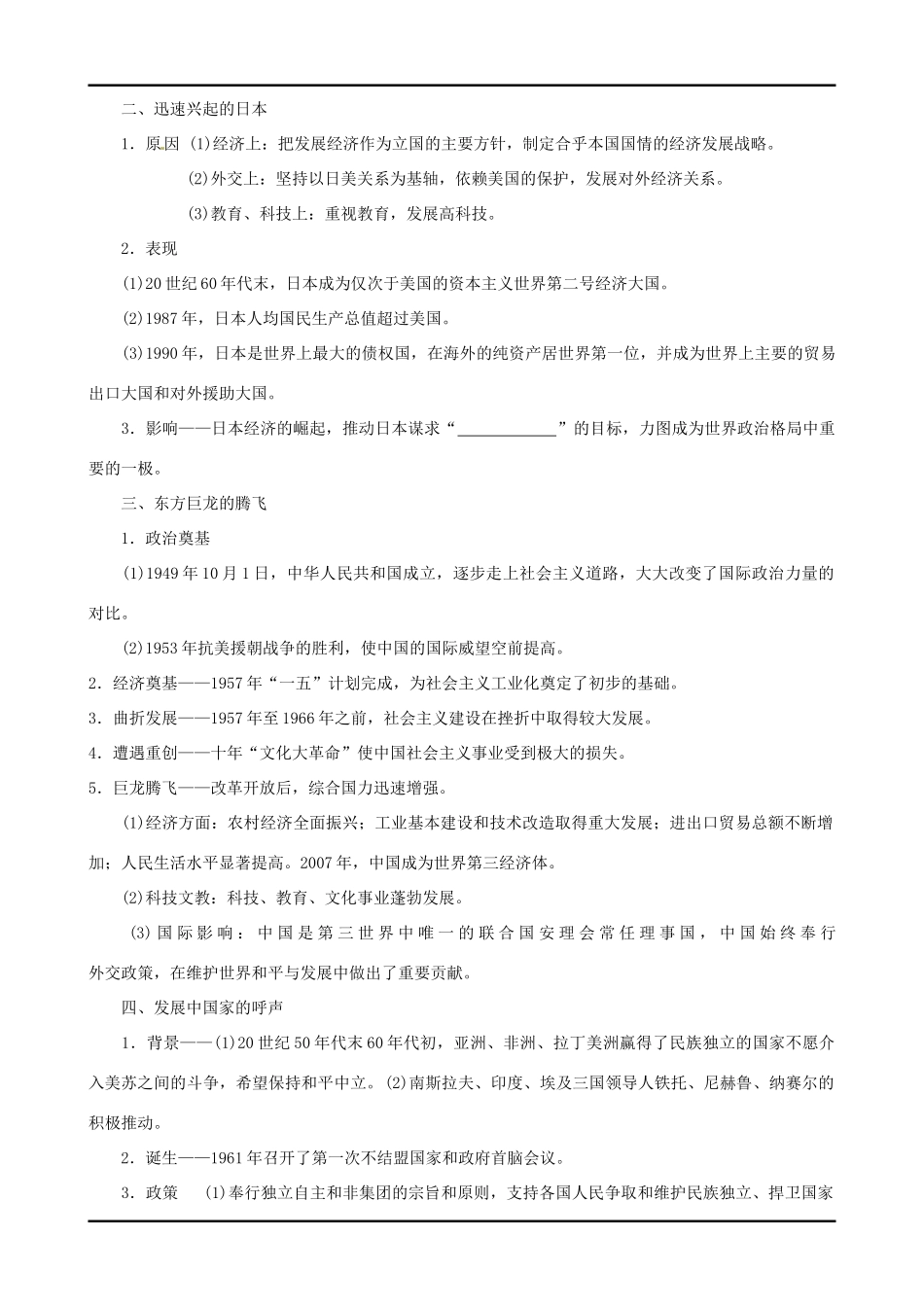 四川宜宾县双龙镇初级中学校高中历史《专题九 第2节 新兴力量的崛起》导学案 人民版必修1_第2页