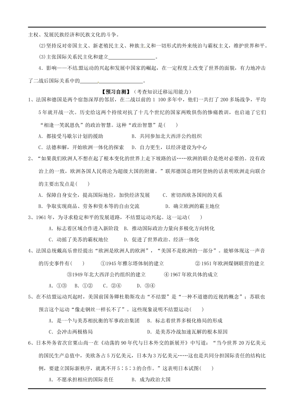 四川宜宾县双龙镇初级中学校高中历史《专题九 第2节 新兴力量的崛起》导学案 人民版必修1_第3页