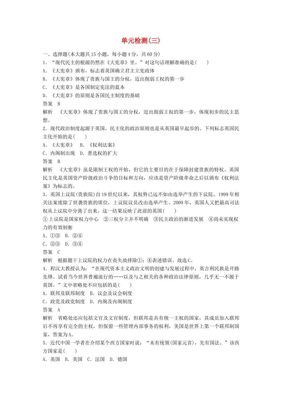 高中历史 第三单元 近代西方资本主义政体的建立单元检测学案 岳麓版必修1-岳麓版高一必修1历史学案_第1页