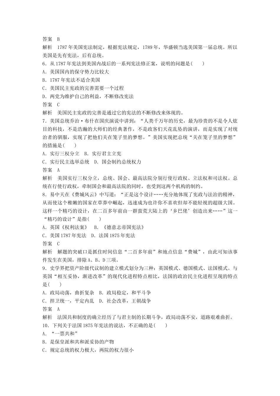 高中历史 第三单元 近代西方资本主义政体的建立单元检测学案 岳麓版必修1-岳麓版高一必修1历史学案_第2页