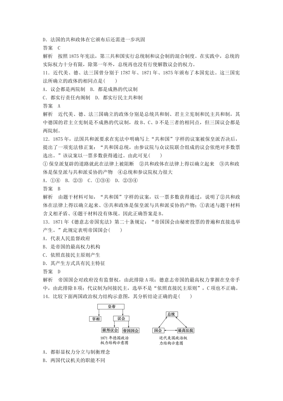 高中历史 第三单元 近代西方资本主义政体的建立单元检测学案 岳麓版必修1-岳麓版高一必修1历史学案_第3页