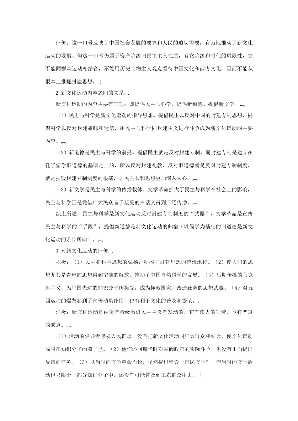 高中历史 专题3 第2课 新文化运动导学案 人民版必修3_第3页