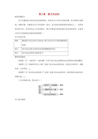 高中历史 专题3 第2课 新文化运动导学案 人民版必修3