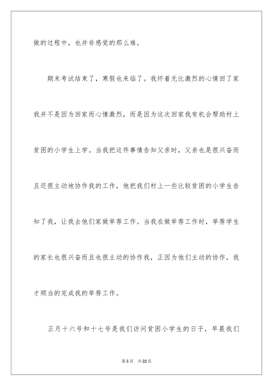 2024大学生志愿者寒假社会实践报告_第3页