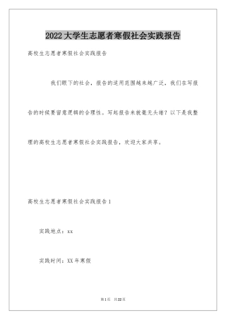 2024大学生志愿者寒假社会实践报告