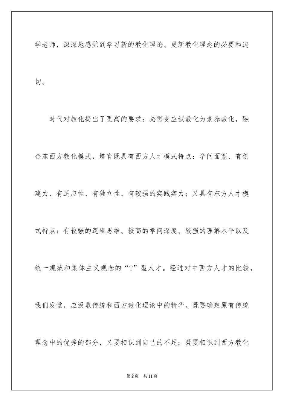 2024中学语文教育理论学习总结_第2页