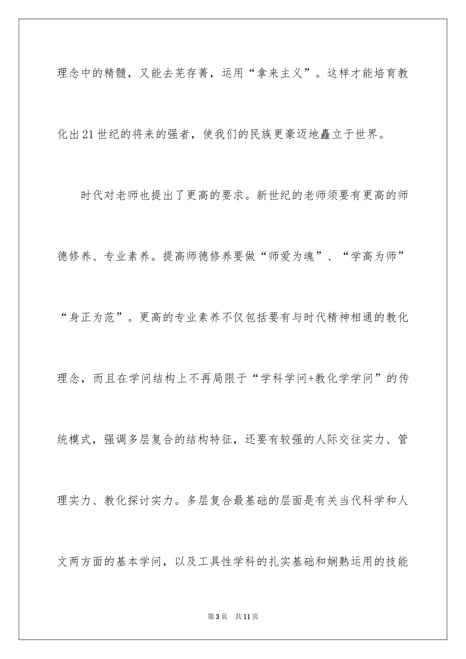 2024中学语文教育理论学习总结_第3页