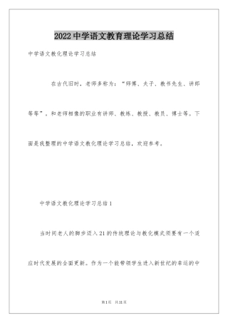 2024中学语文教育理论学习总结