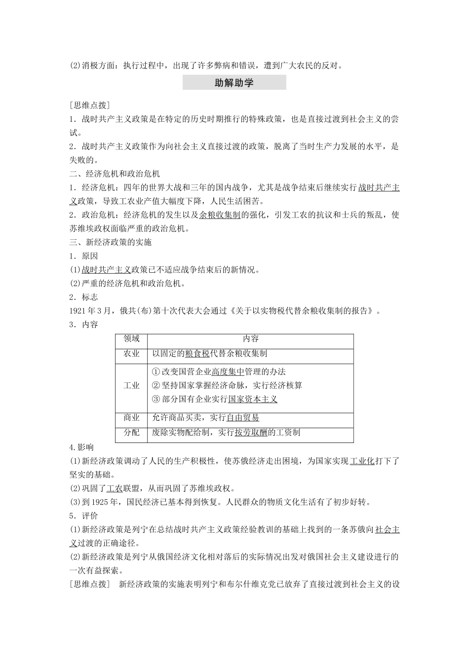 高中历史 专题七 苏联社会主义建设的经验与教训 第1课 社会主义建设道路的初期探索学案 人民版必修2-人民版高一必修2历史学案_第2页
