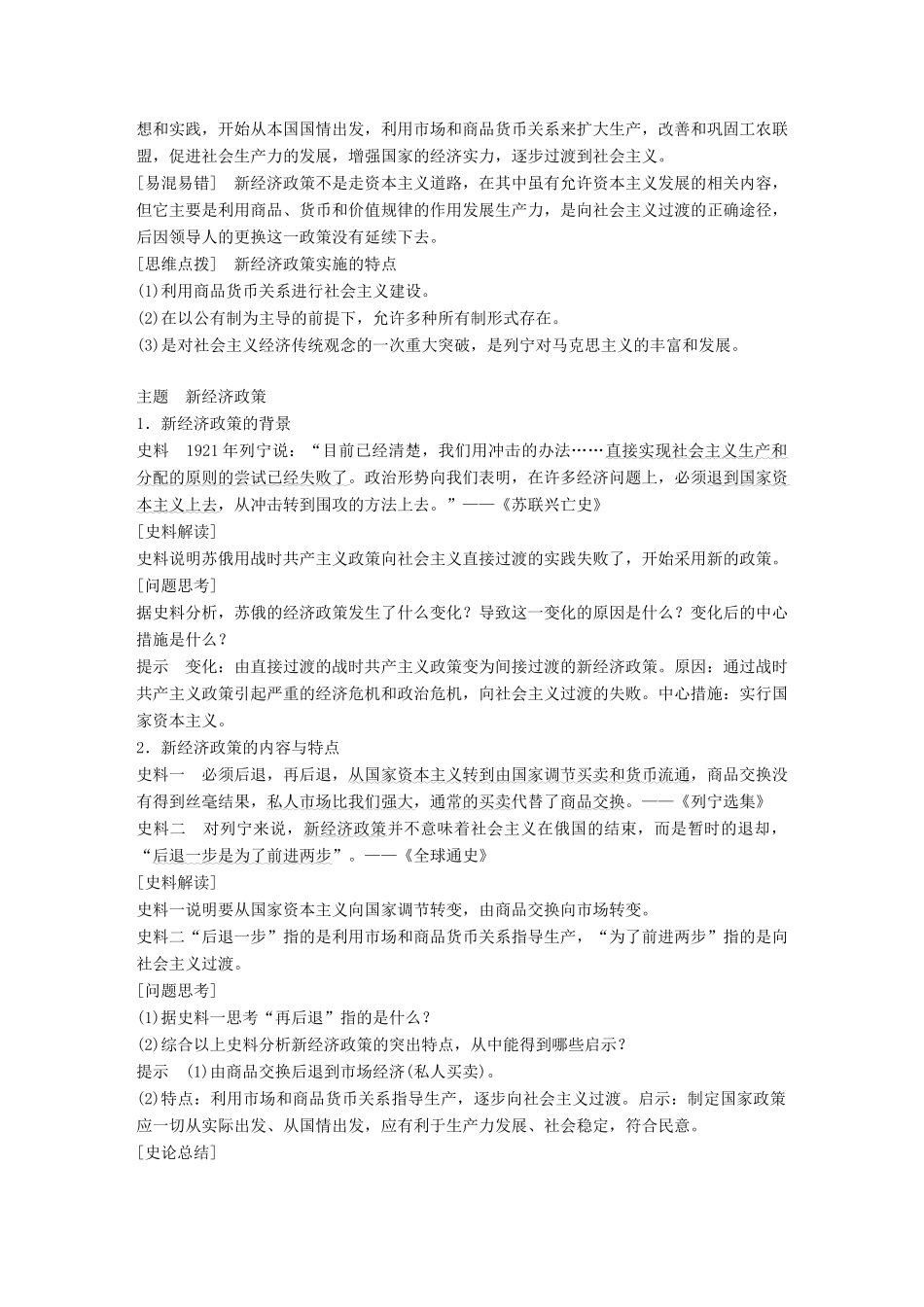 高中历史 专题七 苏联社会主义建设的经验与教训 第1课 社会主义建设道路的初期探索学案 人民版必修2-人民版高一必修2历史学案_第3页