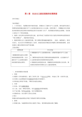高中历史 专题七 苏联社会主义建设的经验与教训 第1课 社会主义建设道路的初期探索学案 人民版必修2-人民版高一必修2历史学案